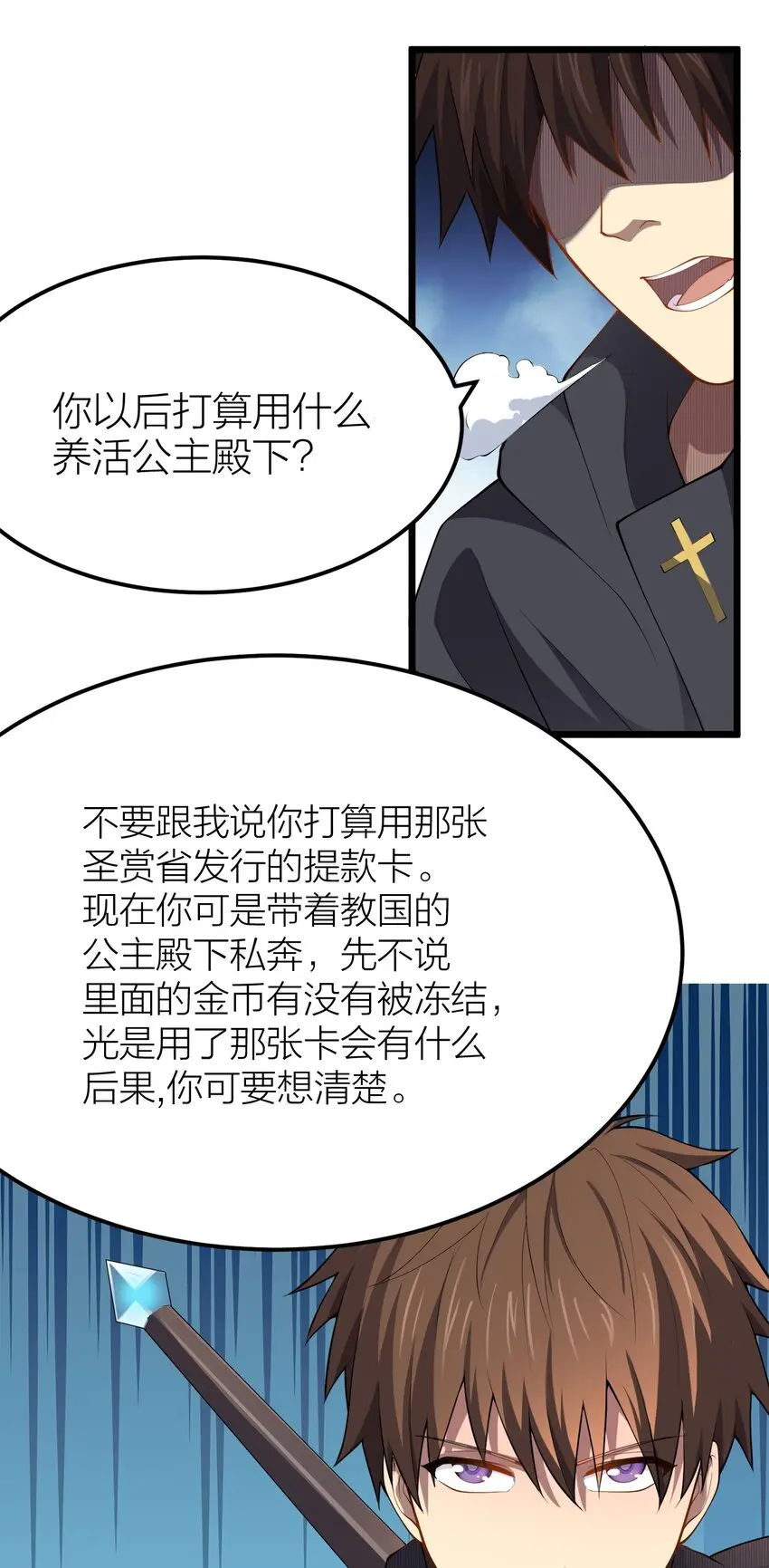 我的英雄退隐生活漫画,008 贝莉娅的心思1图