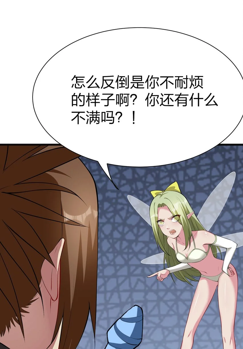 我的英雄退隐生活漫画,044 树龟2图