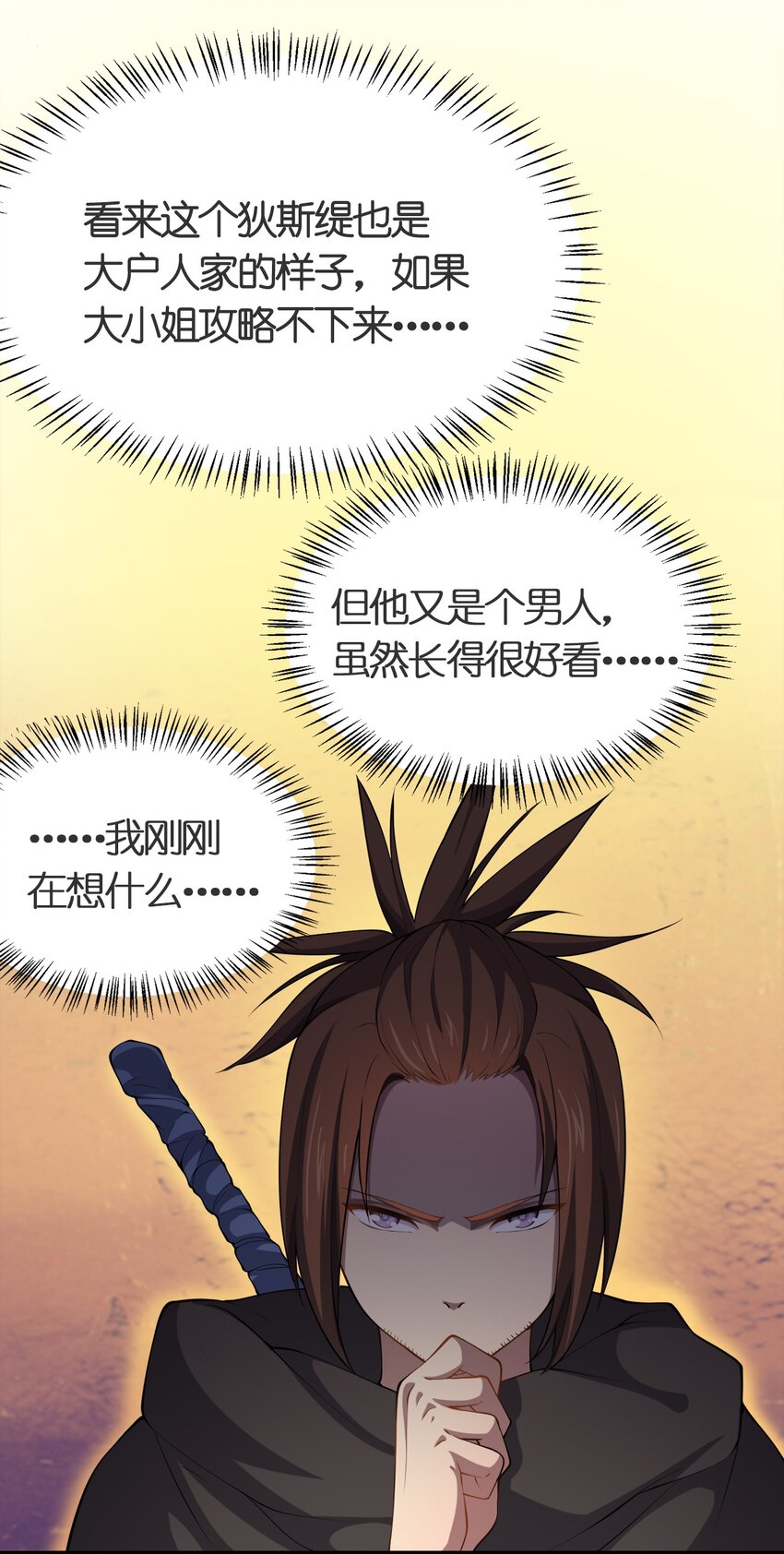 我的英雄退隐生活漫画,012 胸杀案1图