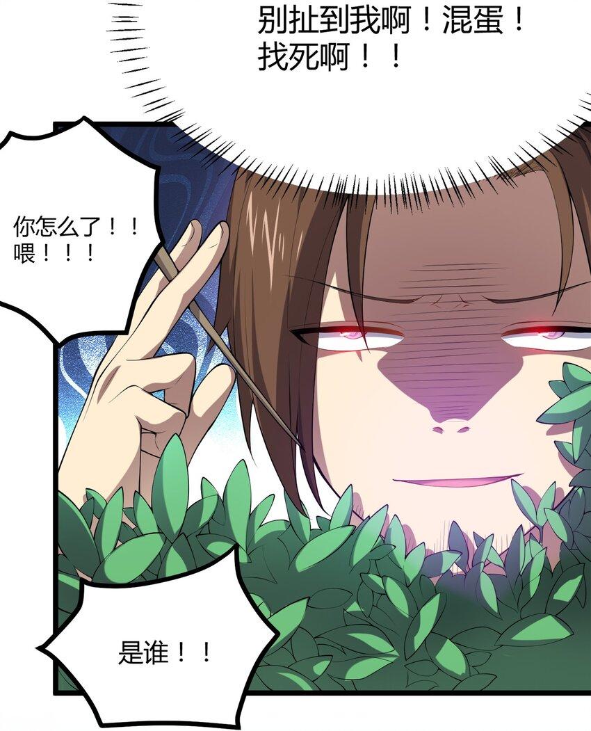 我的英雄退隐生活漫画,009 世最无用男傲娇2图