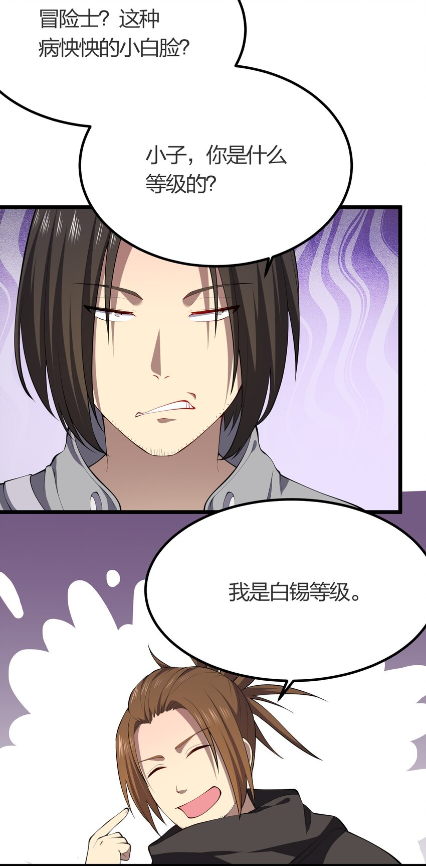 我的英雄退隐生活漫画,018 重逢2图