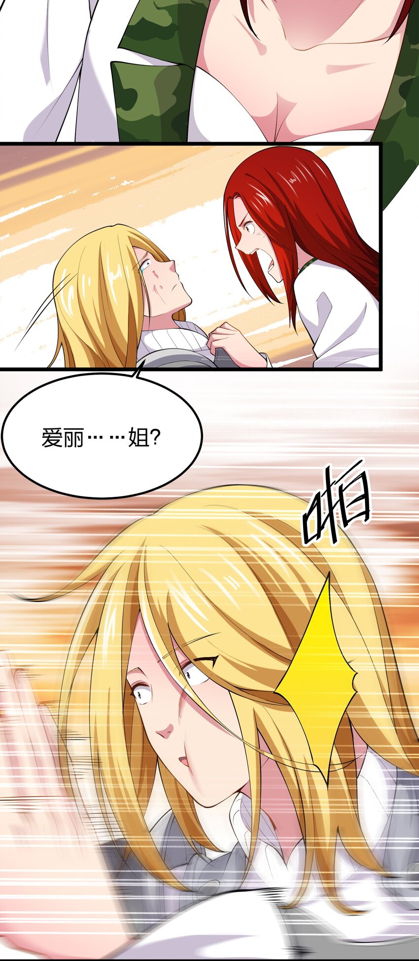 我的英雄退隐生活漫画,030 幸运色狼1图