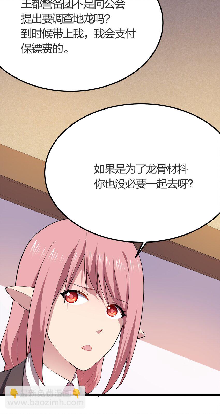 我的英雄退隐生活漫画,021 她还是个孩子啊！2图