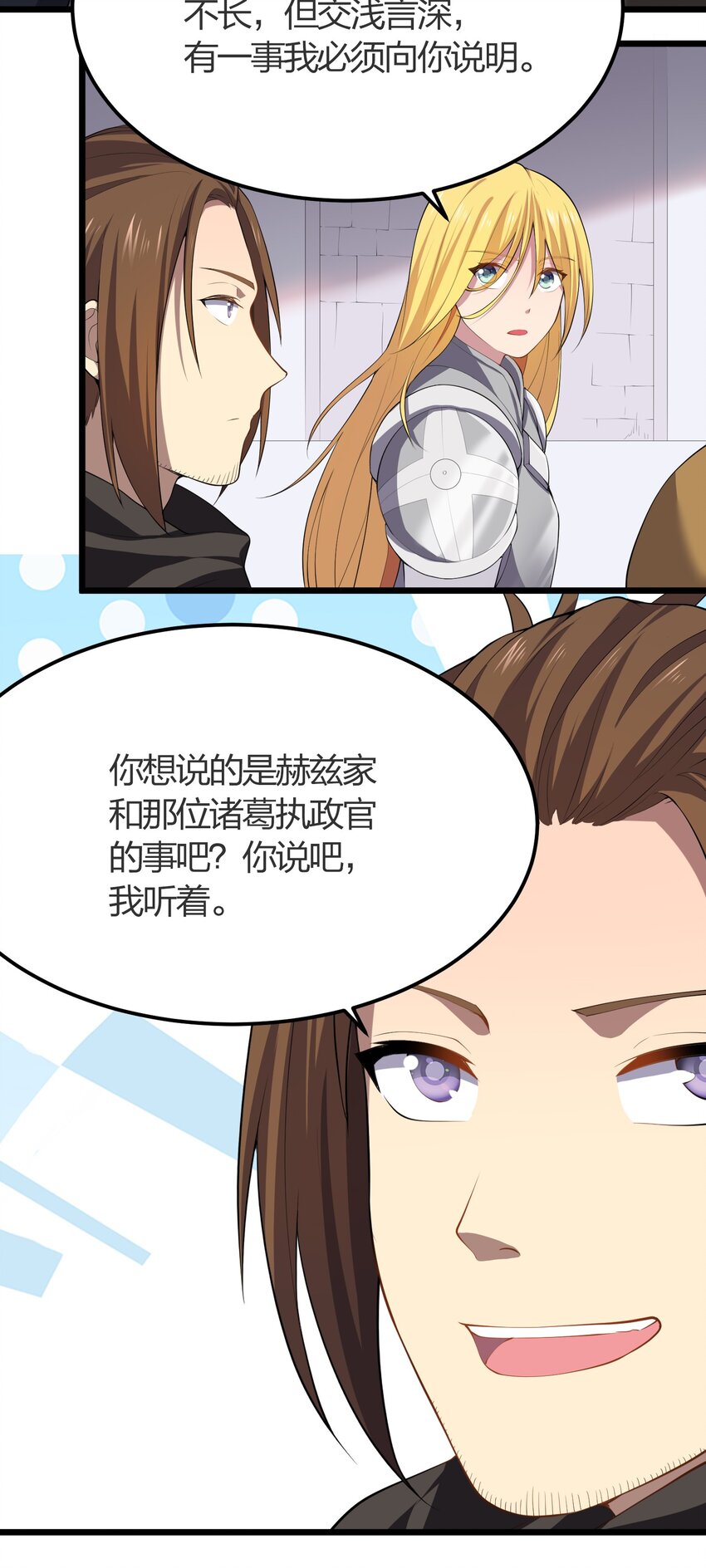 我的英雄退隐生活漫画,014 护送结束2图