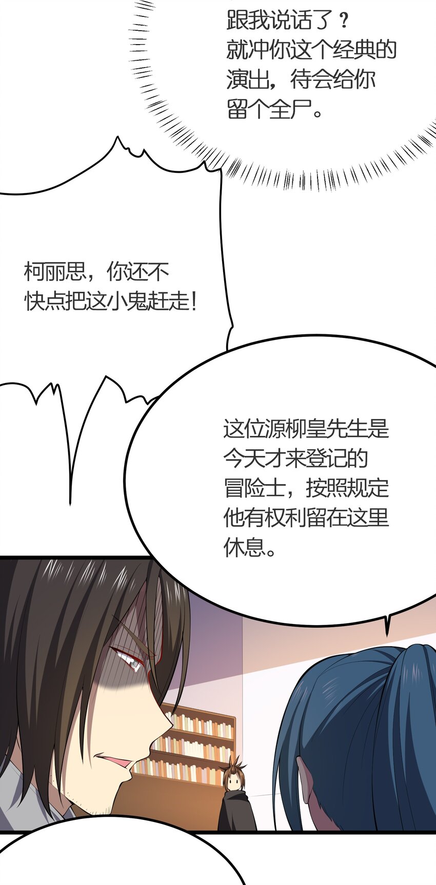 我的英雄退隐生活漫画,018 重逢1图