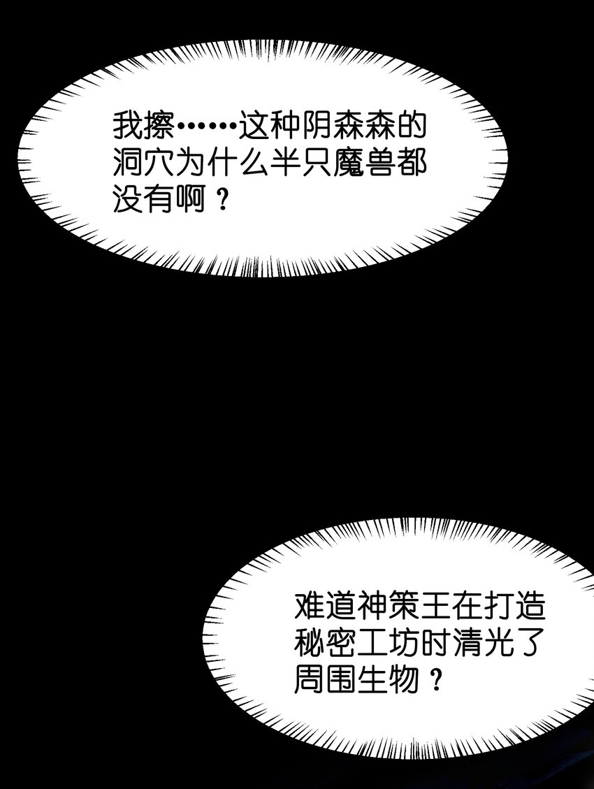 我的英雄退隐生活漫画,036 分岔路1图