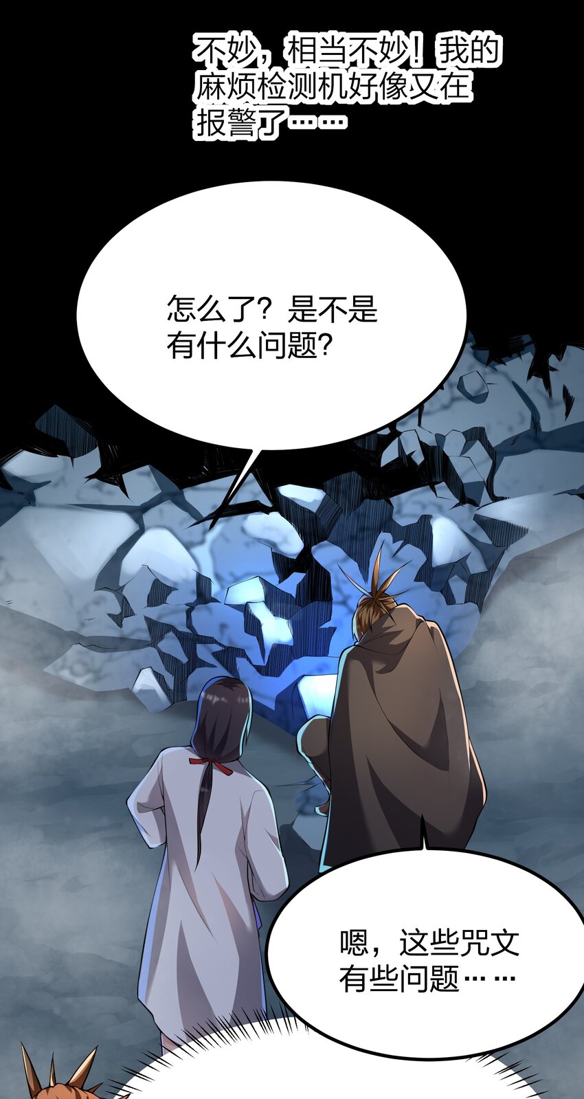 我的英雄退隐生活百科漫画,033 扎古（？）2图