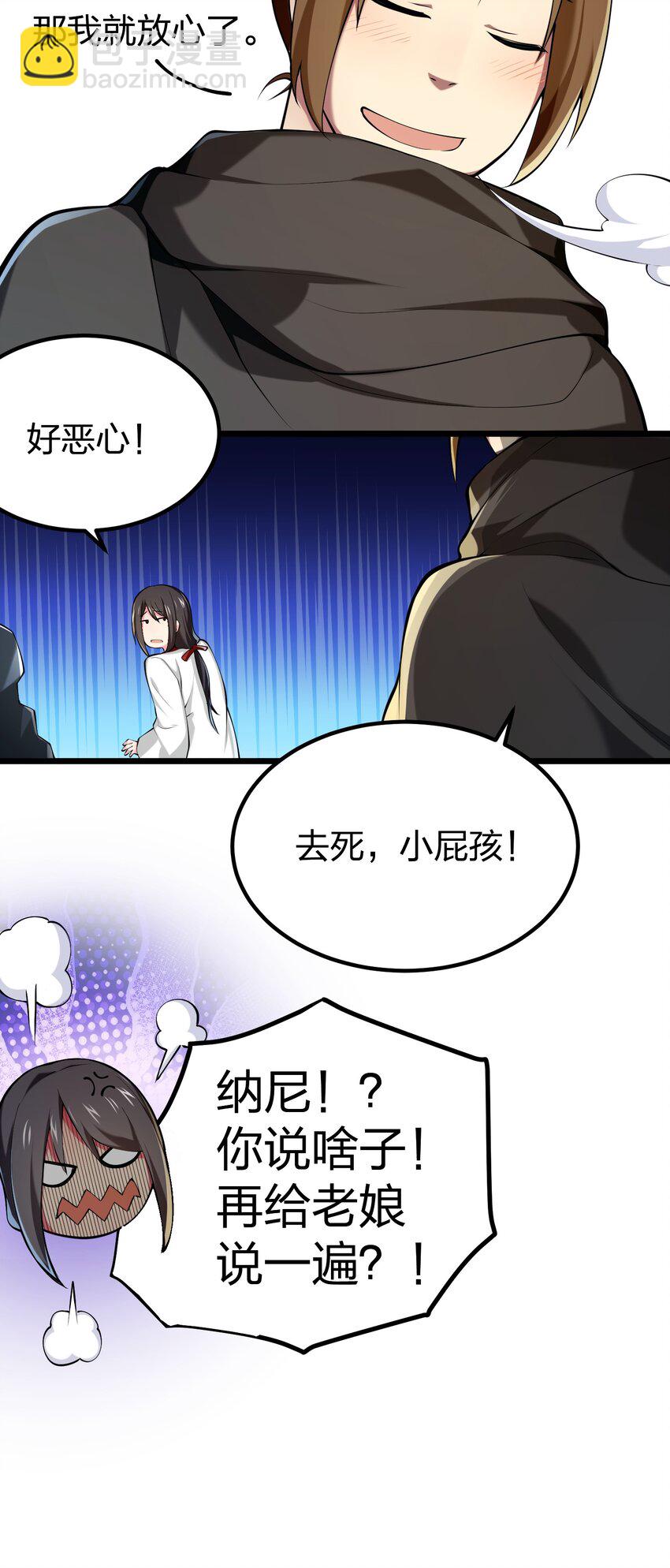 我的英雄退隐生活漫画,033 扎古（？）2图