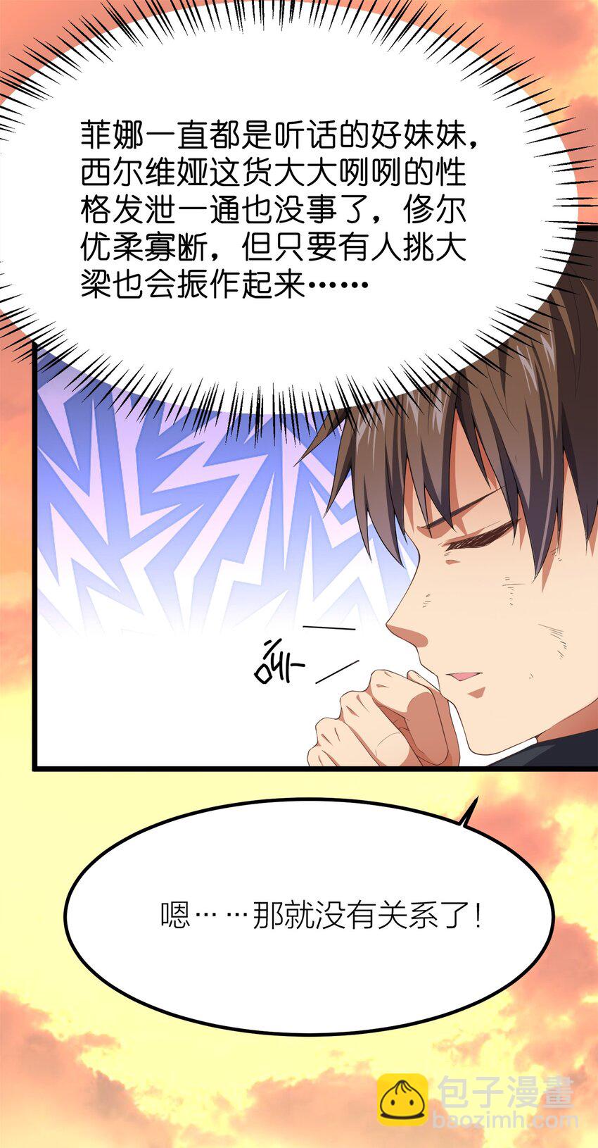 我的英雄退隐生活漫画,002 皆大欢喜？1图