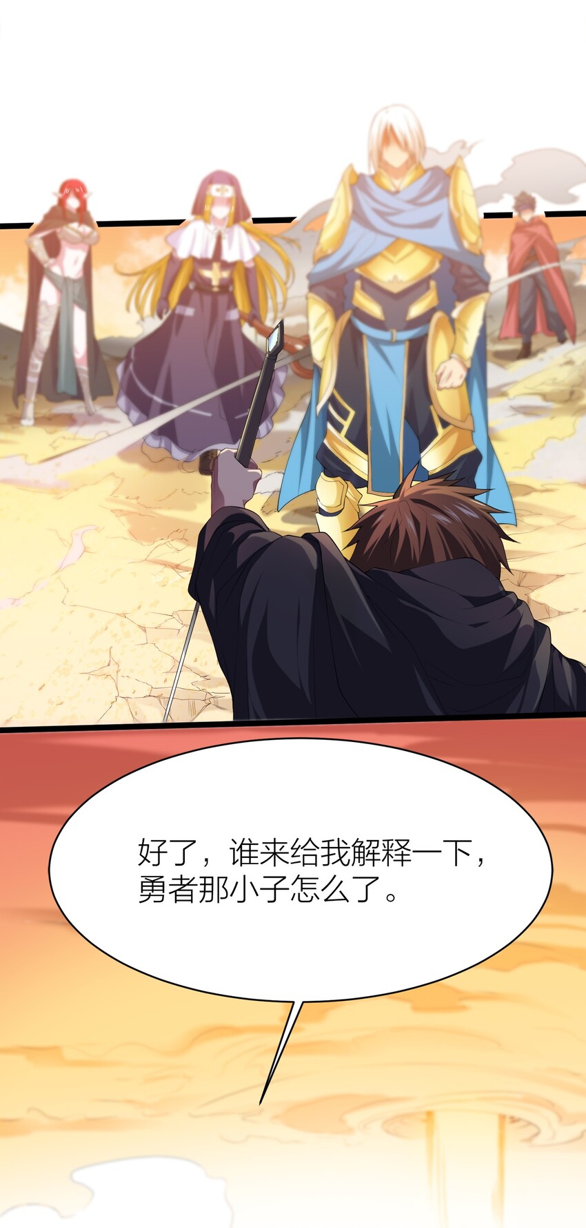 我的英雄退隐生活漫画,001 勇者和魔王私奔了！？2图