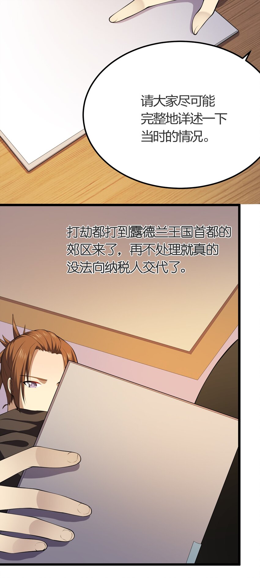 我的英雄退隐生活漫画,021 她还是个孩子啊！2图