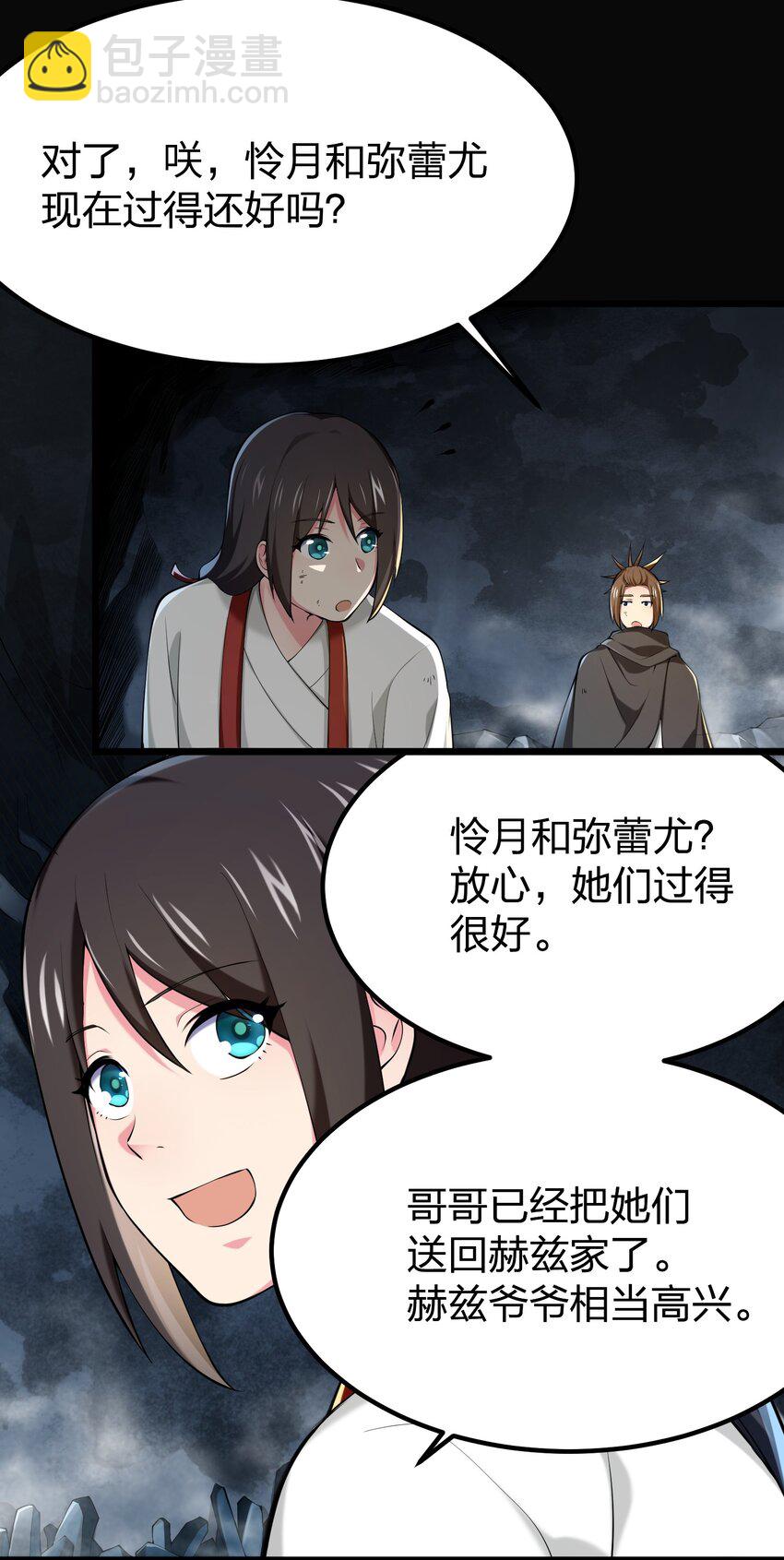 我的英雄退隐生活漫画,033 扎古（？）2图