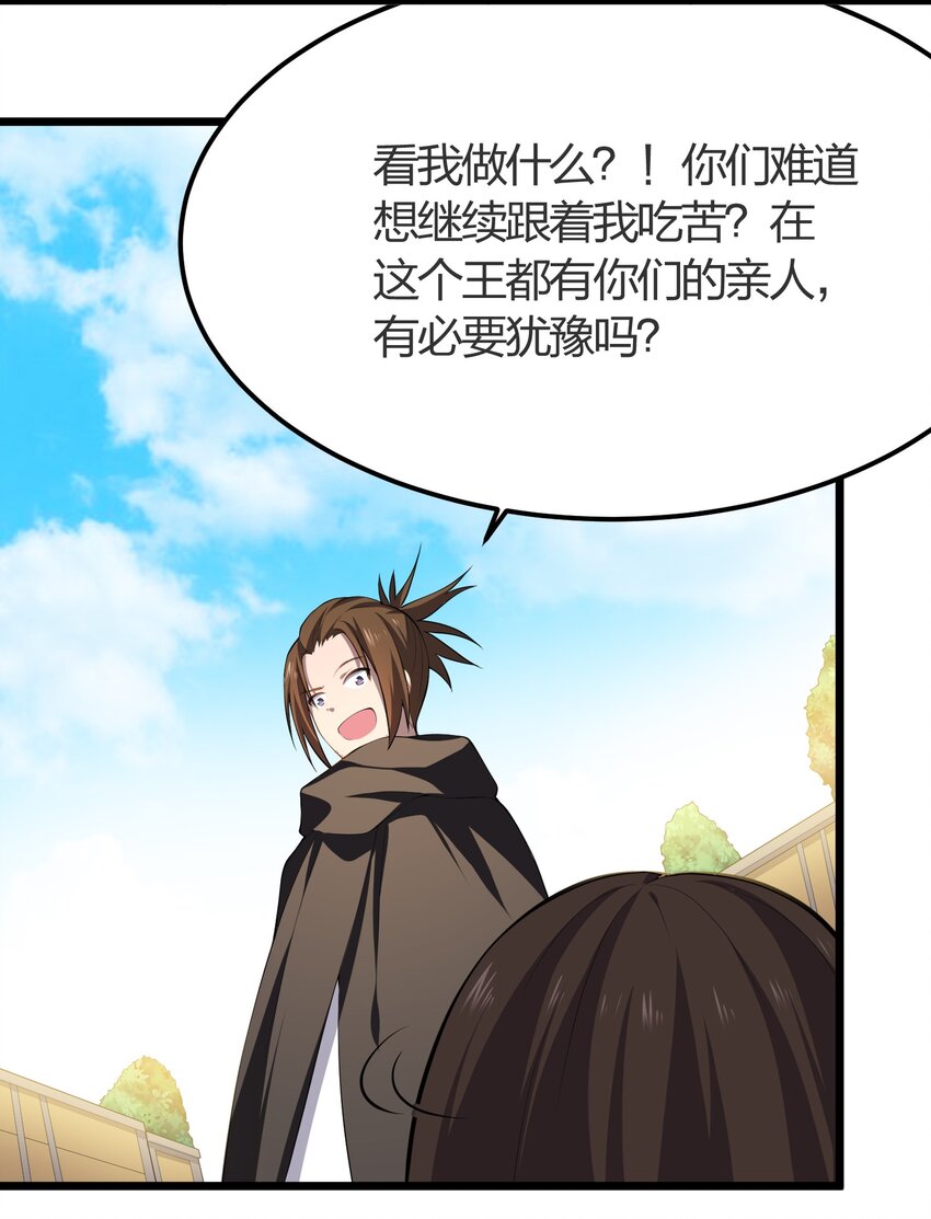 我的英雄退隐生活漫画,014 护送结束2图