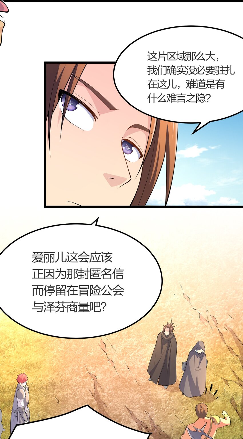 我的英雄退隐生活漫画,024 任务前的冲突2图