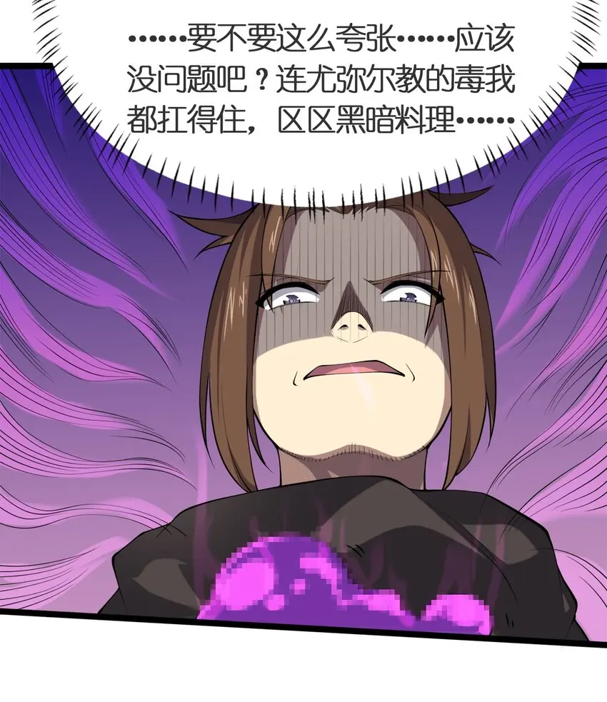 我的英雄退隐生活漫画,012 胸杀案2图