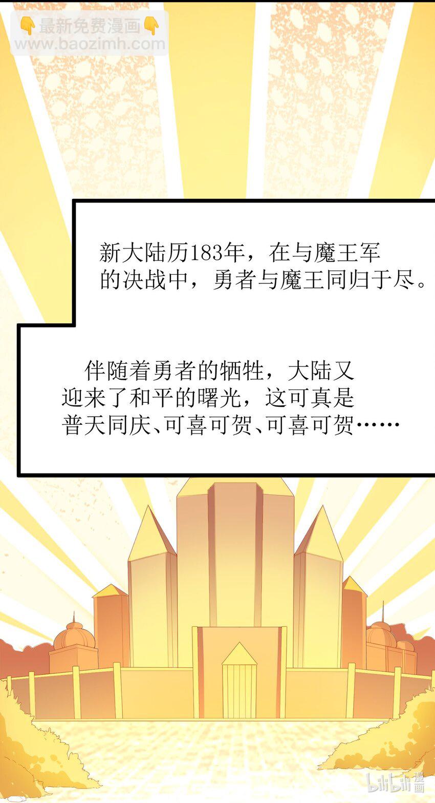 我的英雄退隐生活漫画,002 皆大欢喜？1图