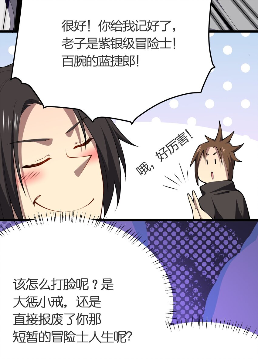 我的英雄退隐生活漫画,018 重逢2图