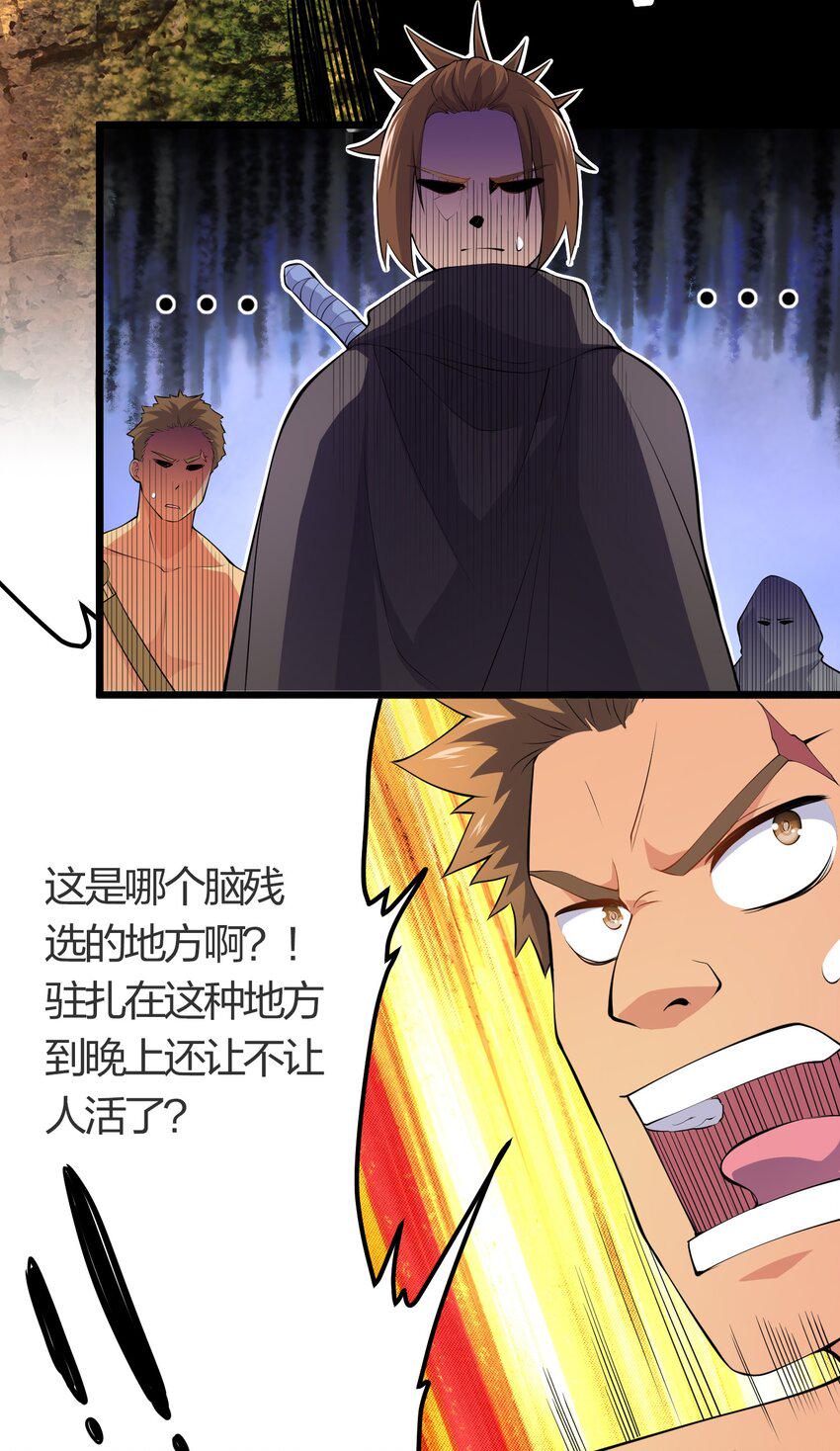 我的英雄退隐生活漫画,024 任务前的冲突2图