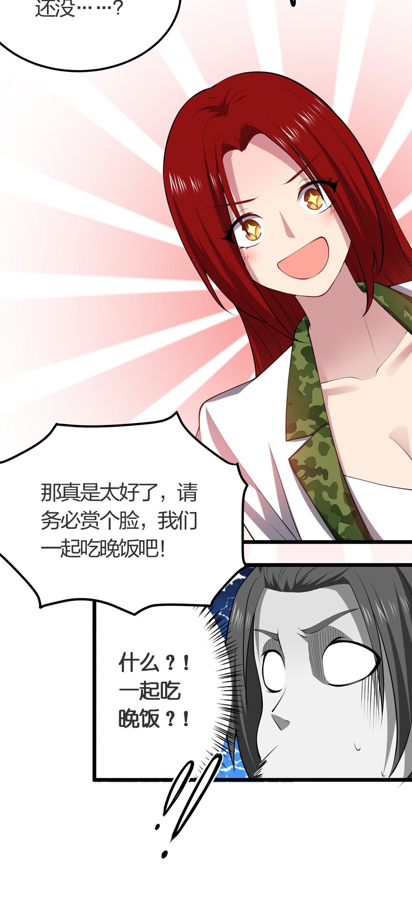 我的英雄退隐生活漫画,025 弄巧成拙2图