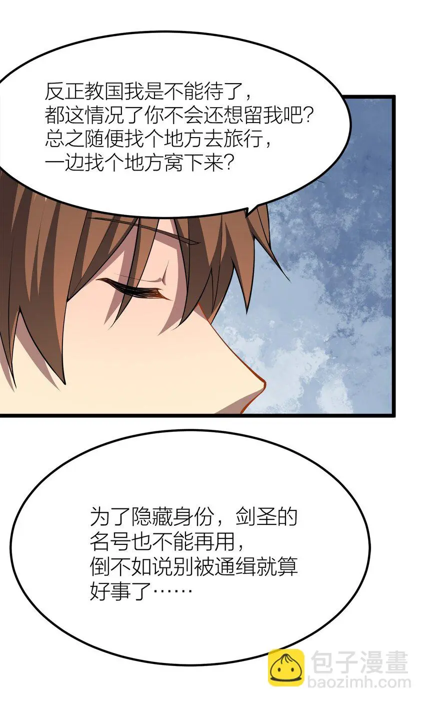 我的英雄退隐生活漫画,008 贝莉娅的心思1图