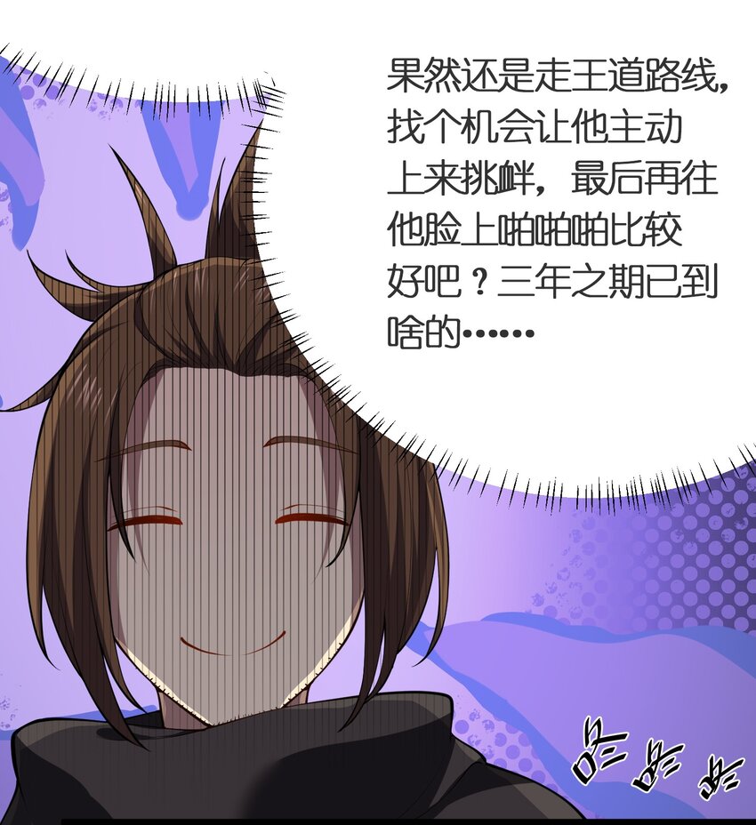我的英雄退隐生活漫画,018 重逢1图