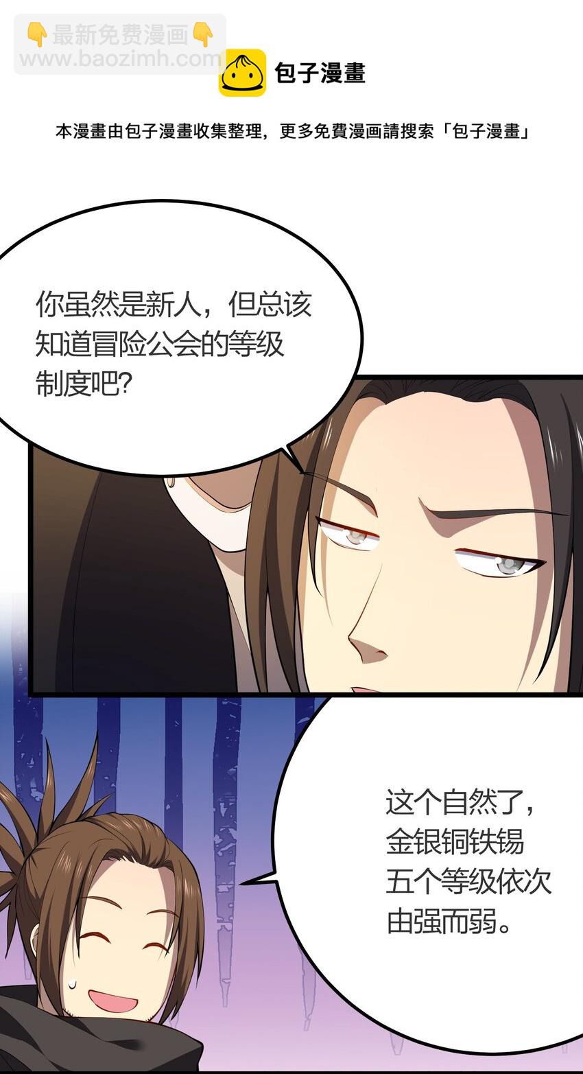 我的英雄退隐生活漫画,018 重逢2图