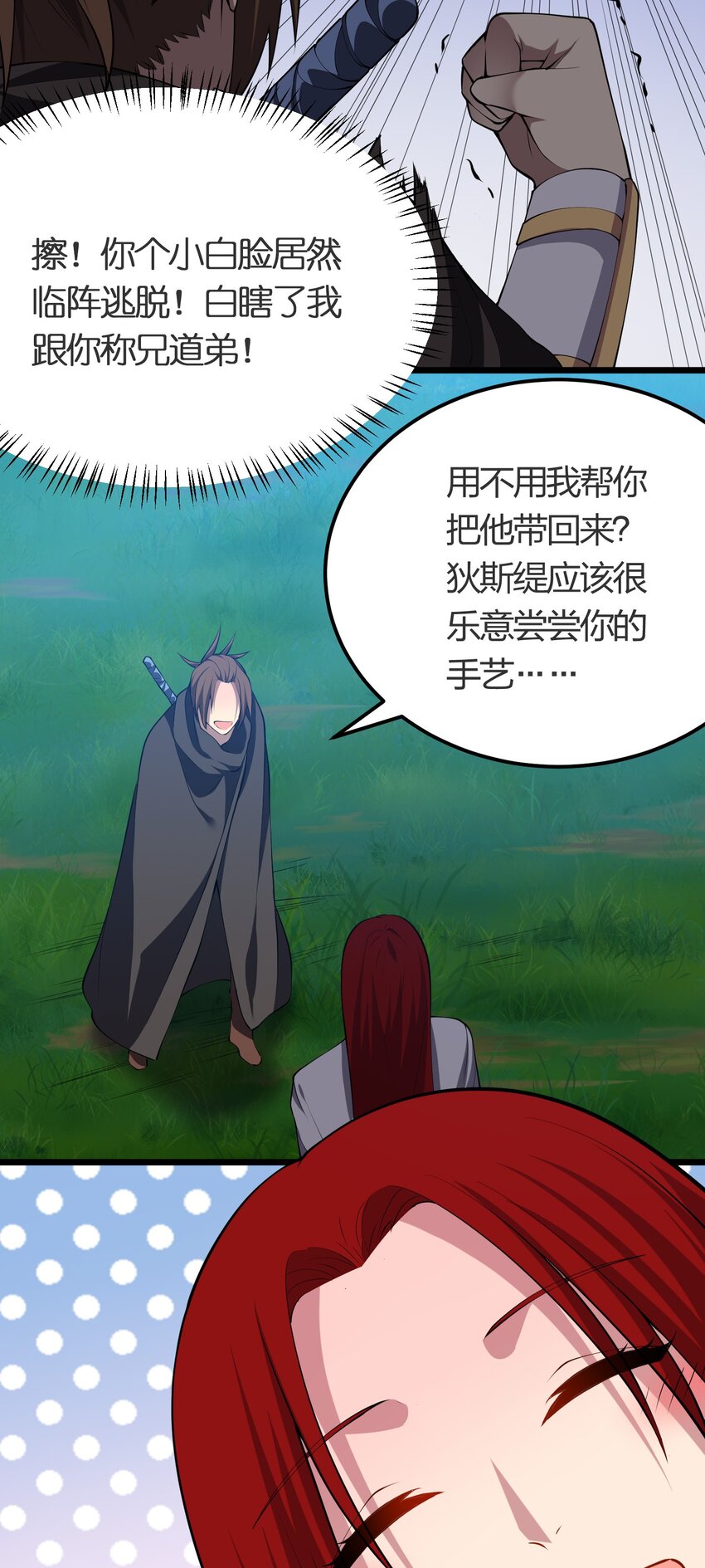 我的英雄退隐生活漫画,025 弄巧成拙2图