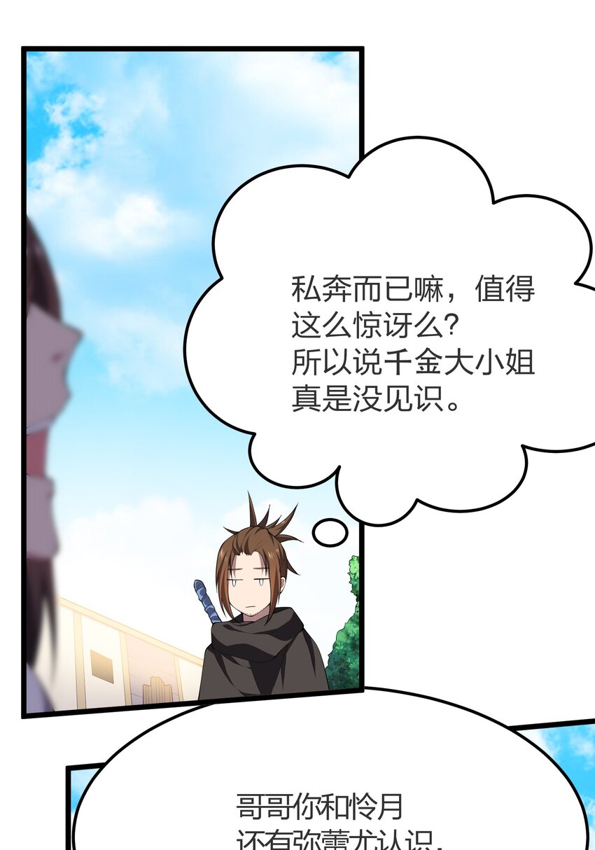 我的英雄退隐生活漫画,014 护送结束1图