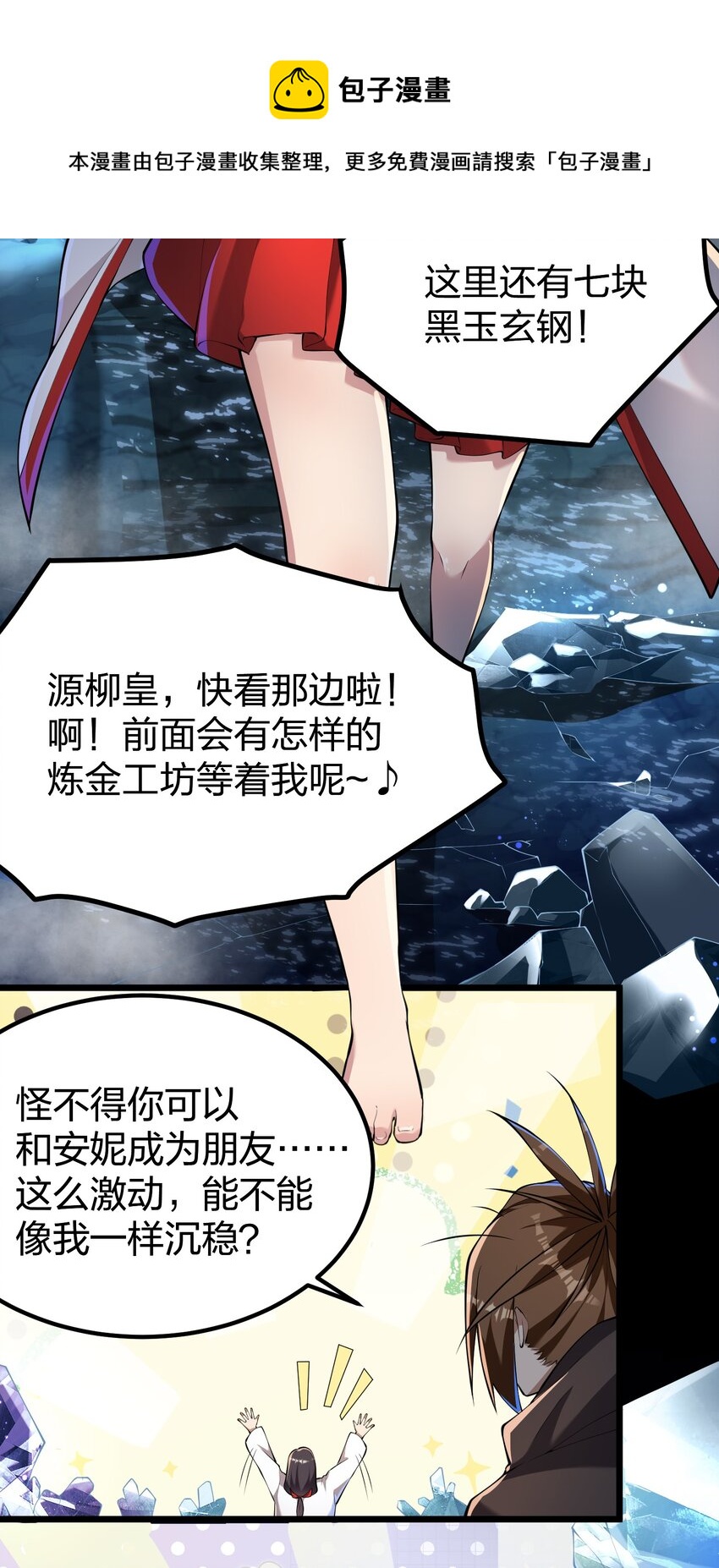 我的英雄退隐生活漫画,032 熟悉的文字1图