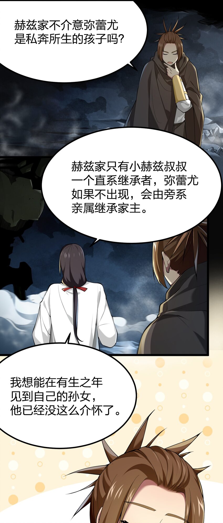 我的英雄退隐生活漫画,033 扎古（？）1图