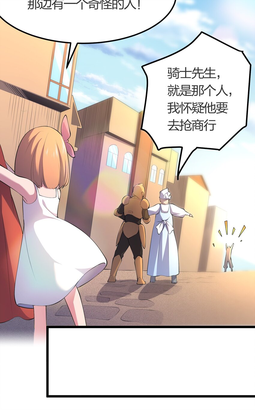 我的英雄退隐生活漫画,024 任务前的冲突2图