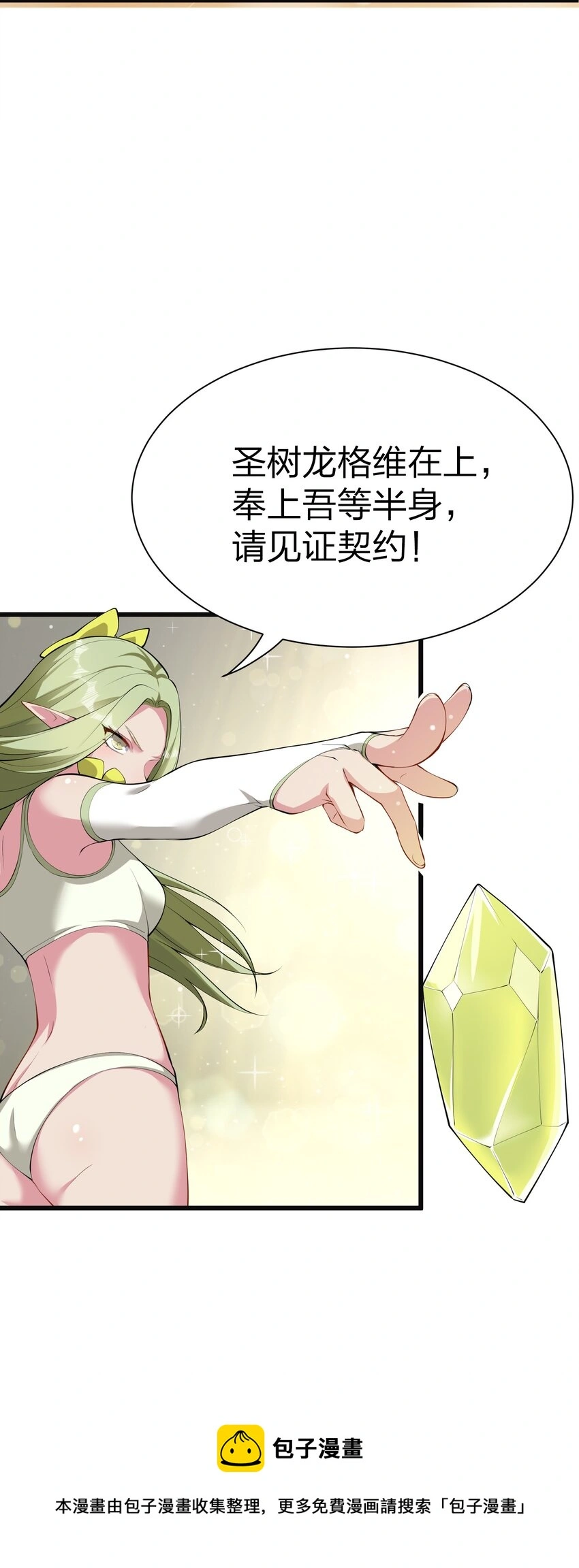 我的英雄退隐生活漫画在线看漫画,044 树龟1图