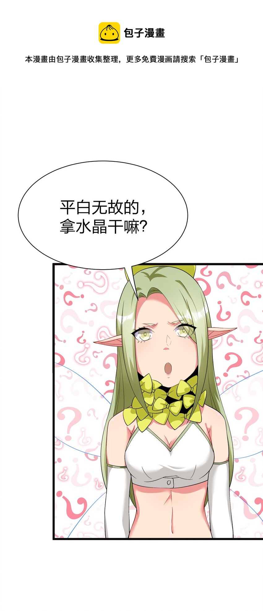 我的英雄退隐生活漫画,042 缔结契约1图
