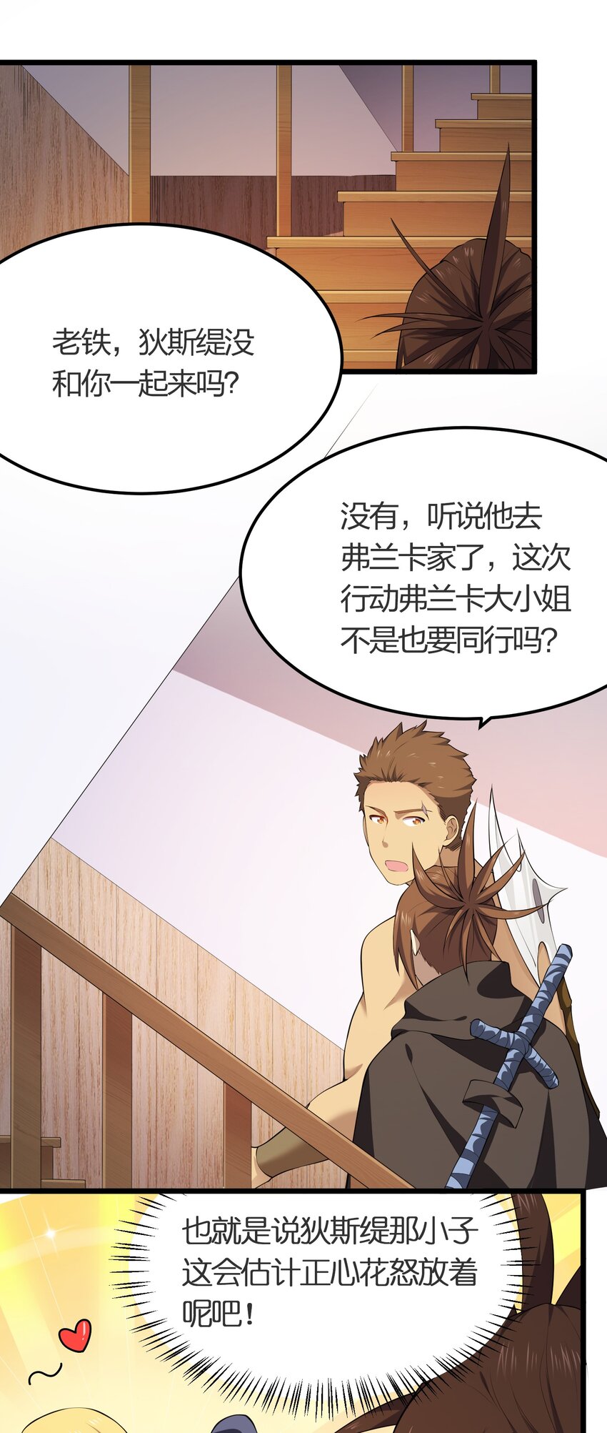 我的英雄退隐生活小说结局漫画,023 委托集结2图