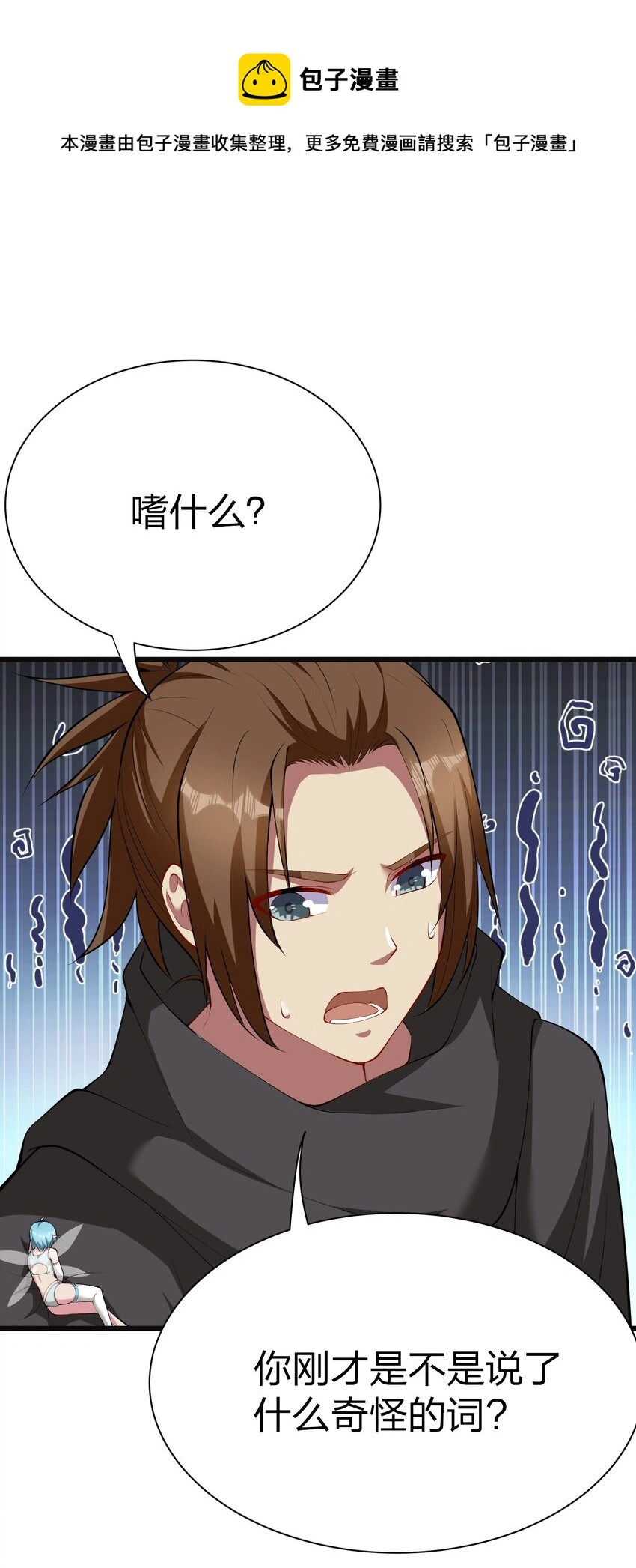 我的英雄退隐生活漫画,044 树龟1图