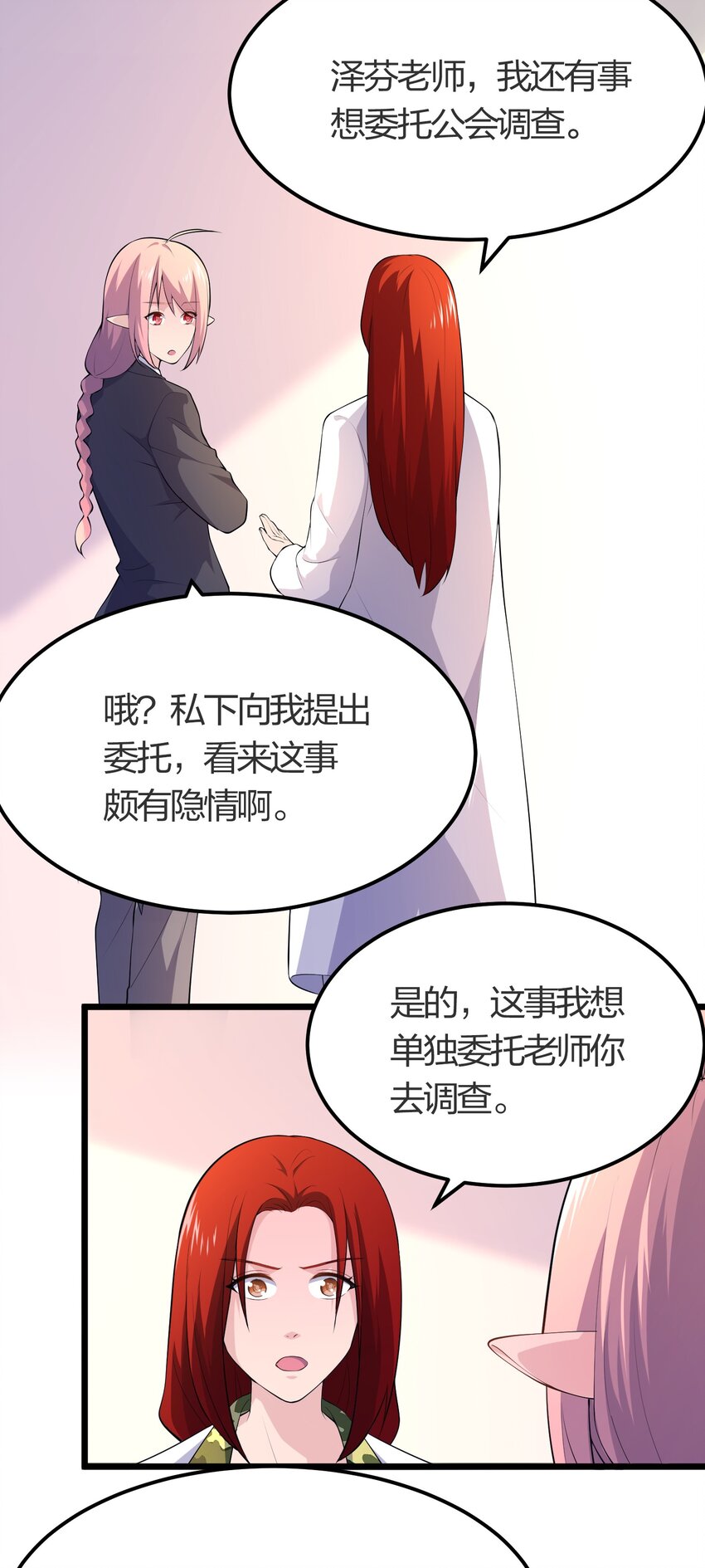 我的英雄退隐生活漫画免费看漫画,024 任务前的冲突1图