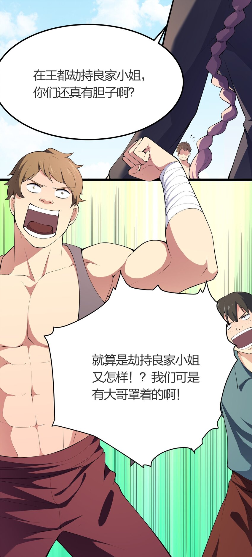 我的英雄退隐生活漫画,016 误会解除1图