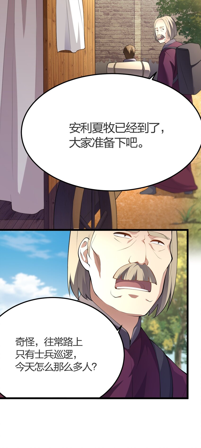 我的英雄退隐生活漫画,013 进城2图