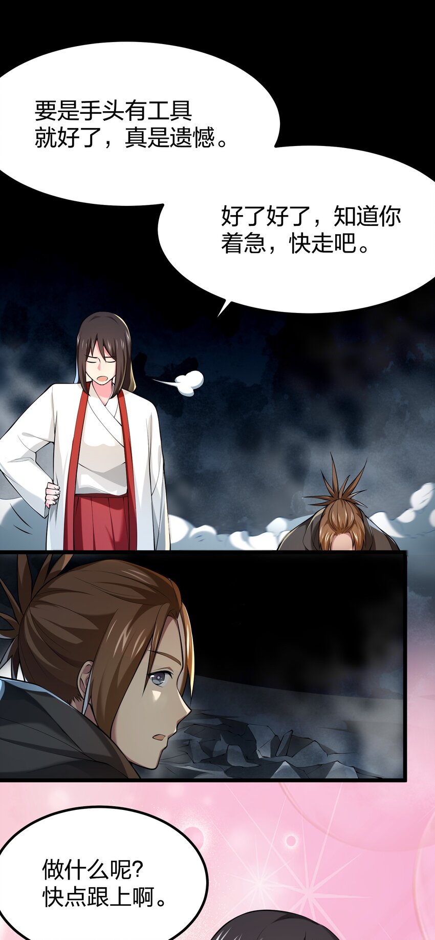 我的英雄退隐生活漫画,034 继续探索1图