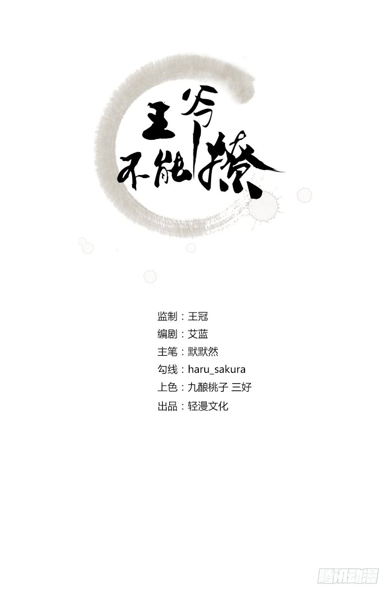 王爷不能撩漫画免费下拉式漫画,46 用刑2图