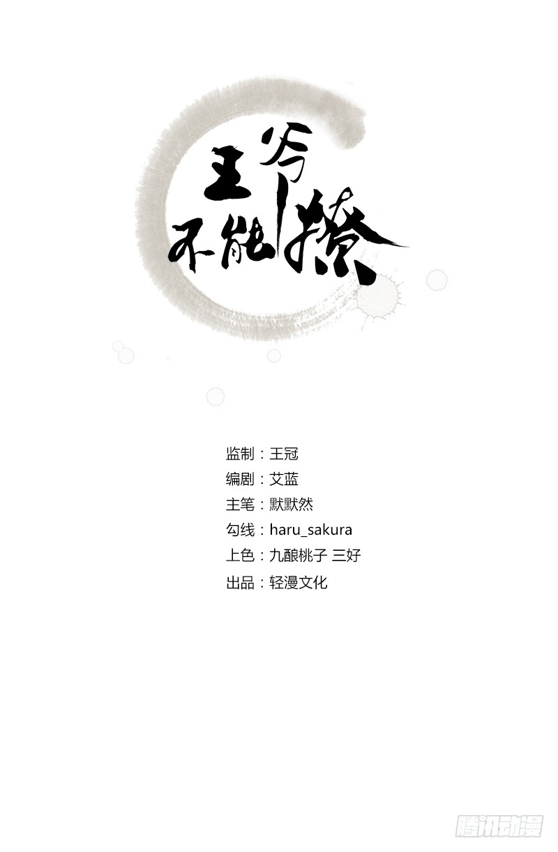 王爷不能撩第二季是什么时候漫画,79 逐渐浮出的真相2图