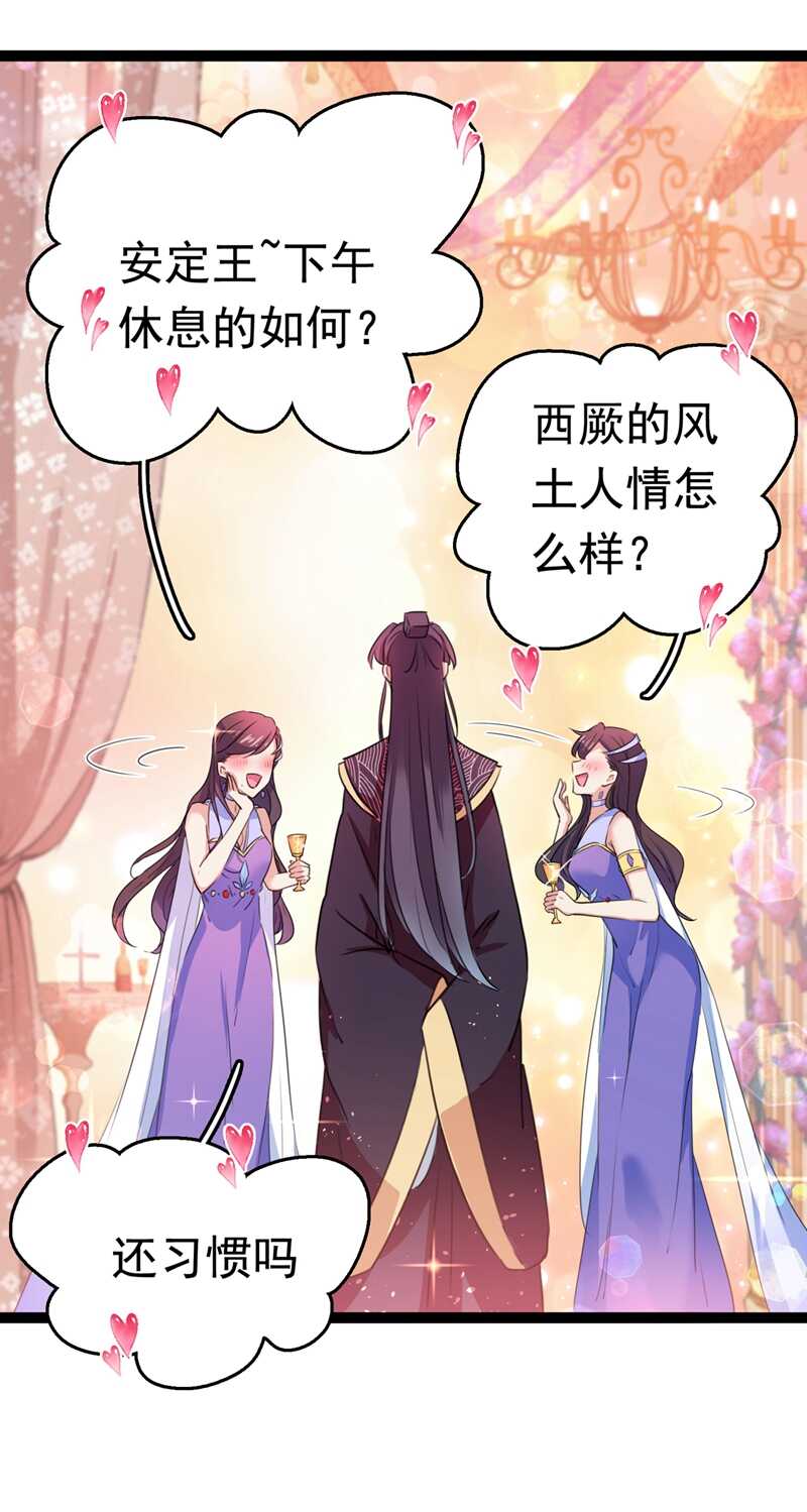 王爷不能撩动漫在线观看漫画,第227话 这门亲事我不认可！1图