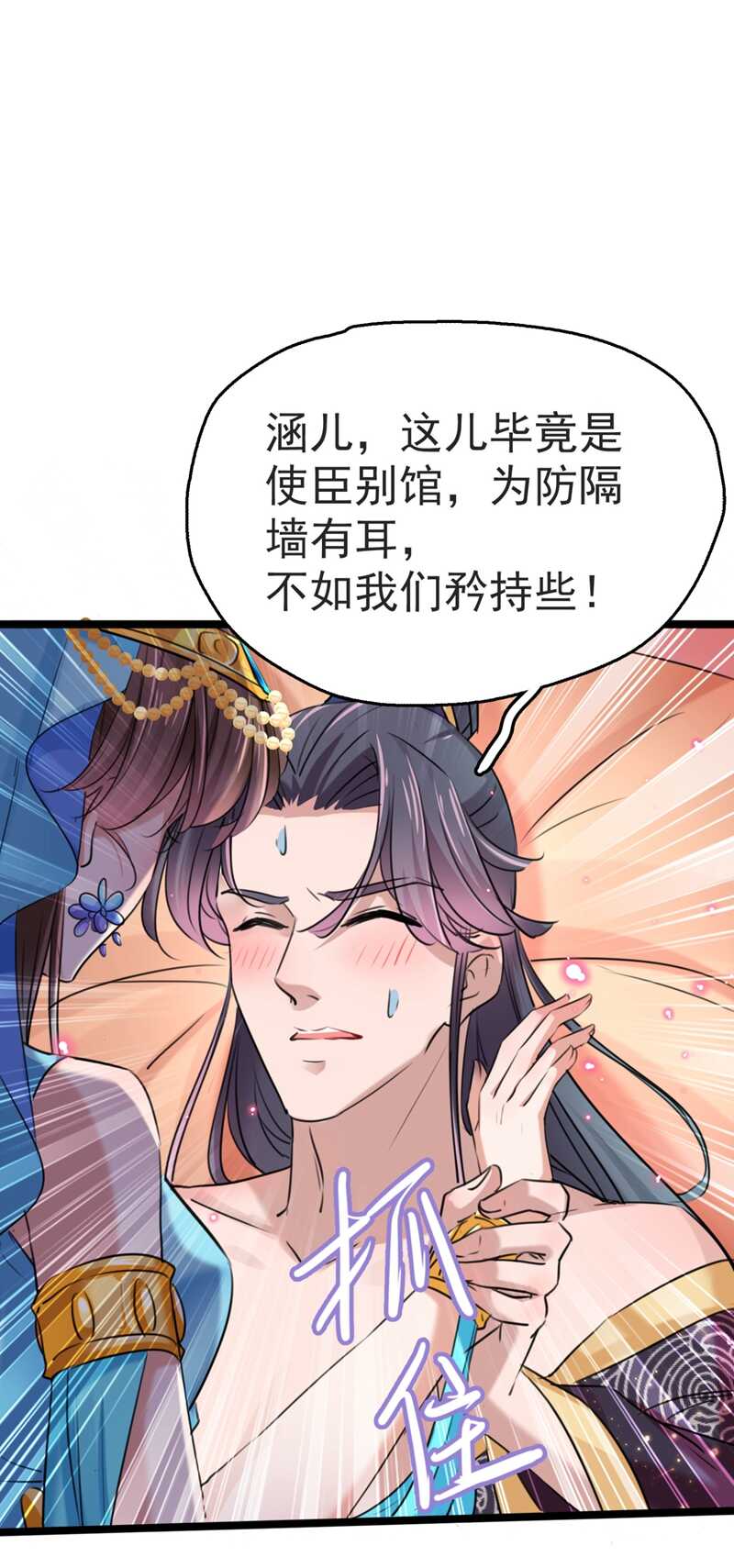 王爷不能撩免费读漫画,第238话 我会好好对待你~1图