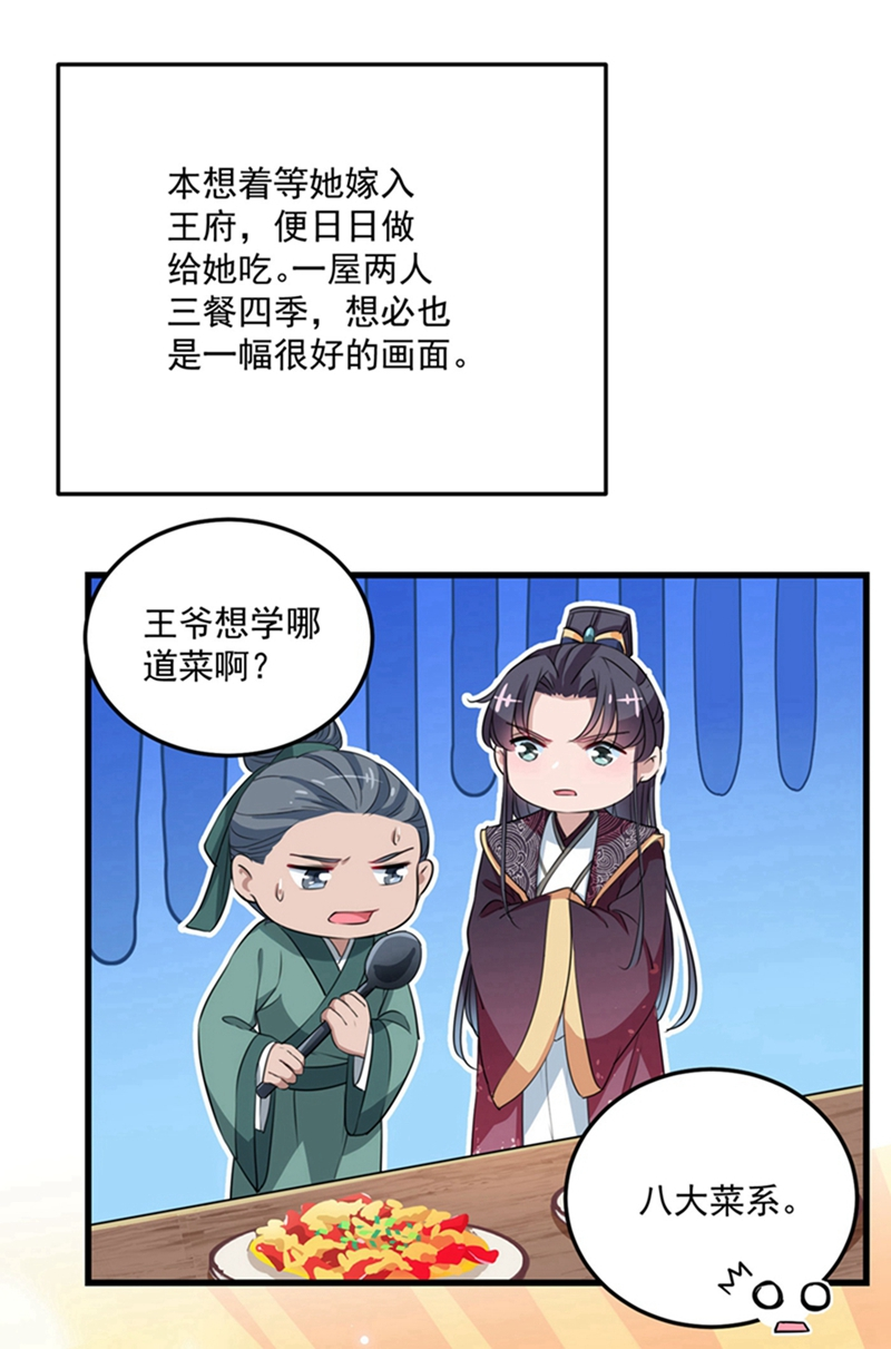 王爷不能撩漫画全集免费阅读下拉式漫画,第266话 修炼厨艺只为你！1图