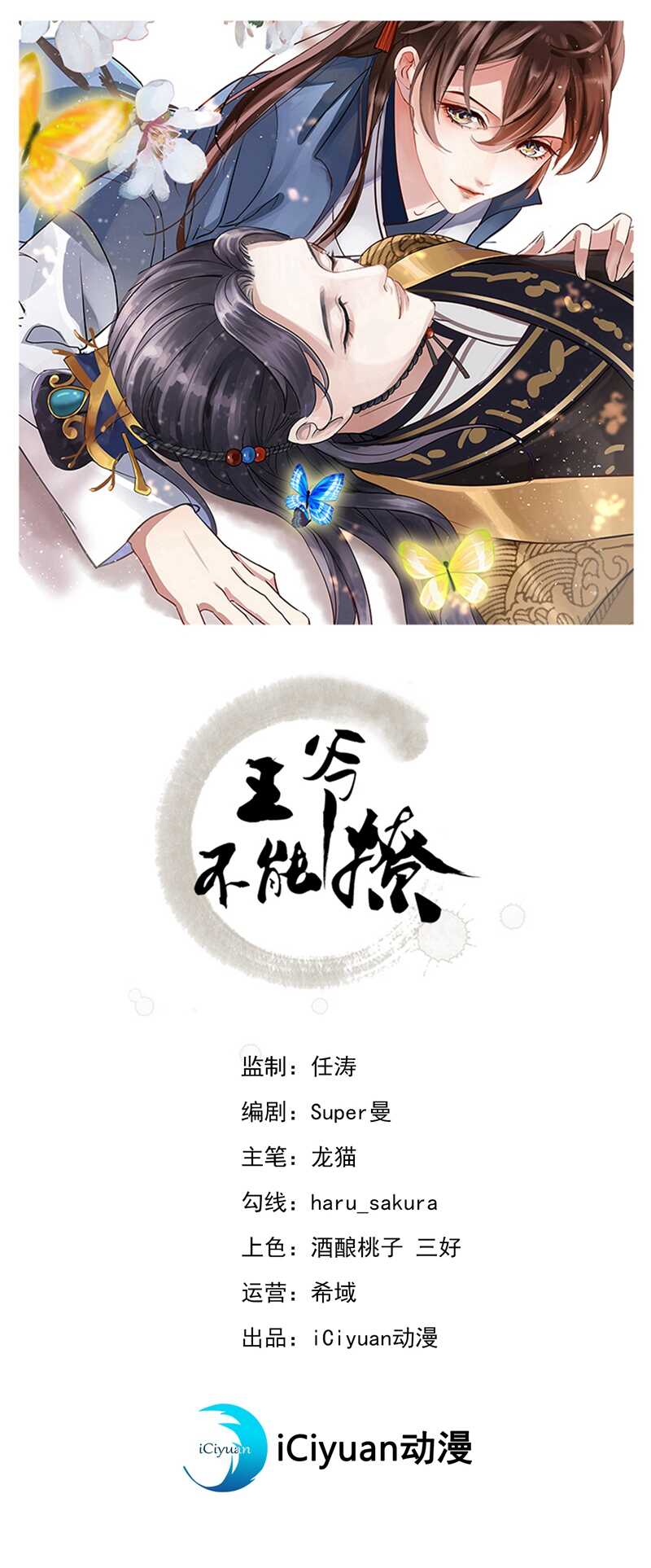 王爷不能撩漫画,第216话 一起蹦迪么柳姨娘？1图