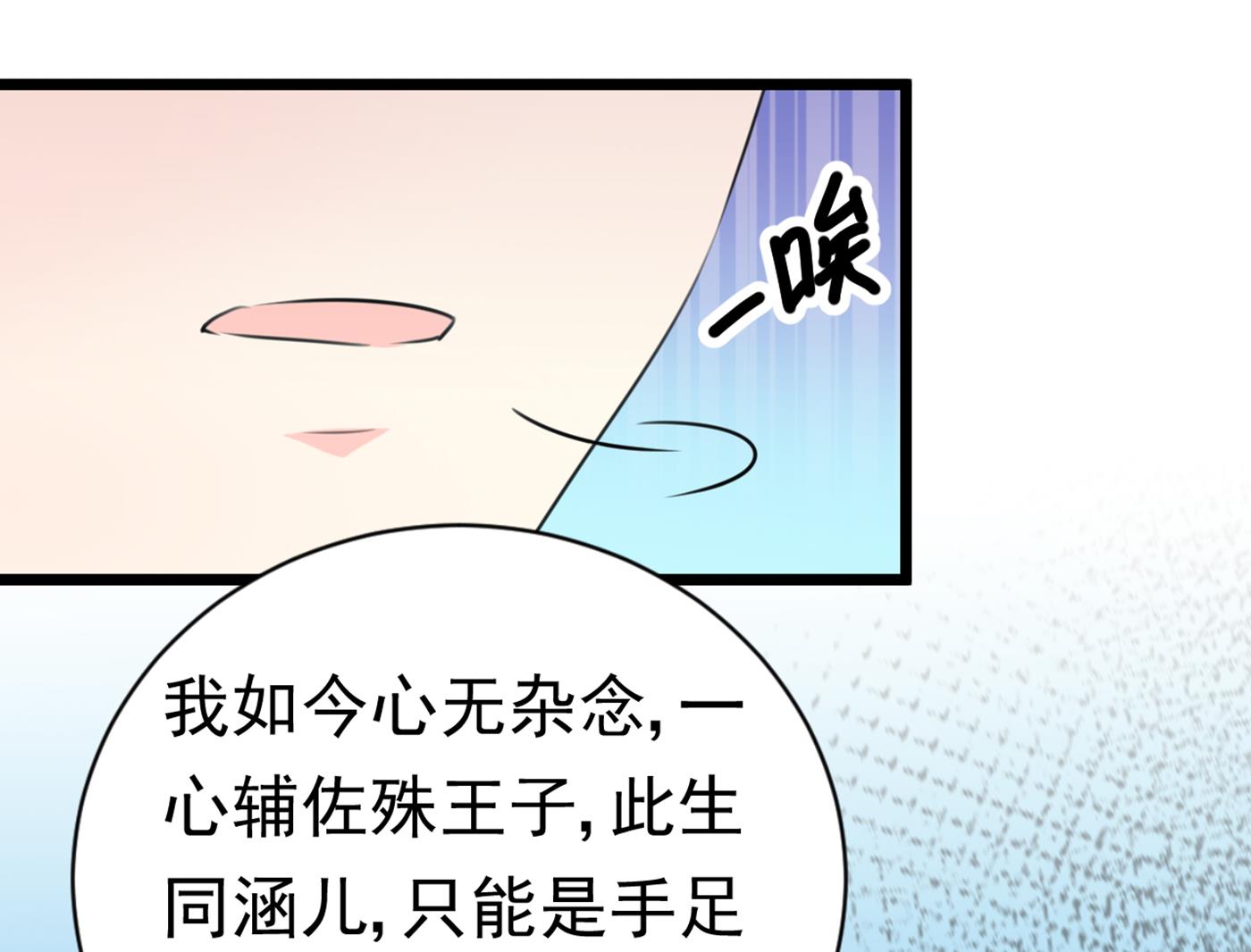 王爷不能撩漫画31漫画下拉式漫画,第290话 萧瑾瑜会当皇帝？2图