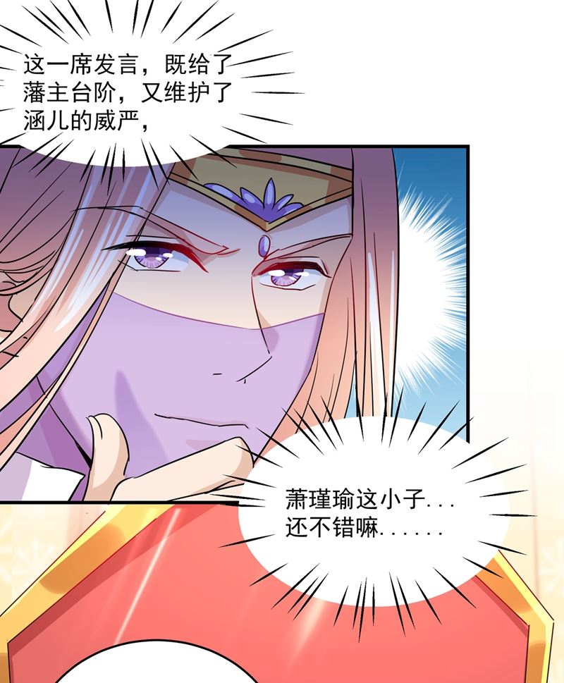 王爷不能撩原著小说漫画,第271话 他竟没认出我？！2图