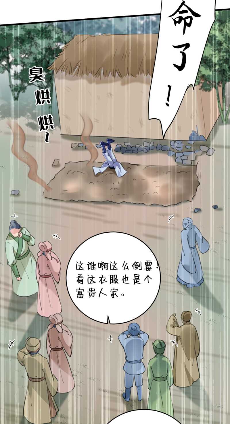 王爷不能撩免费漫画在线看漫画,第204话 世间只有木双菡1图