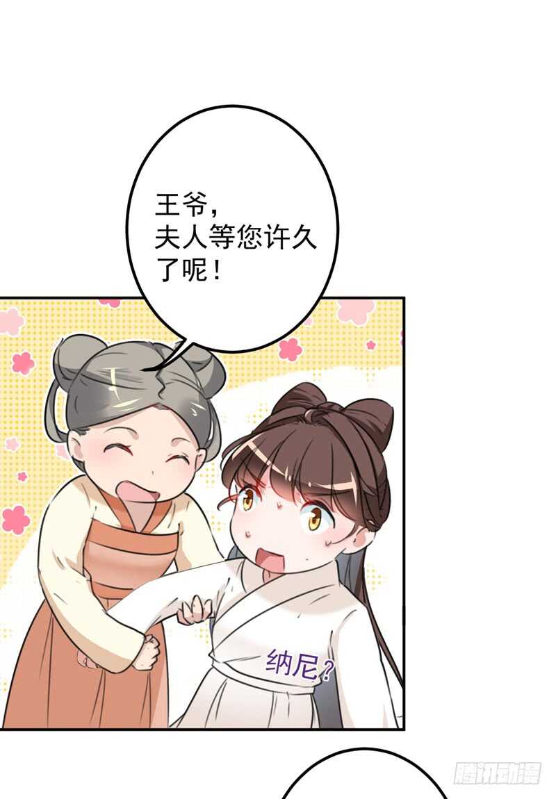 王爷不能撩免费读漫画,第207话 喜欢就要上！1图