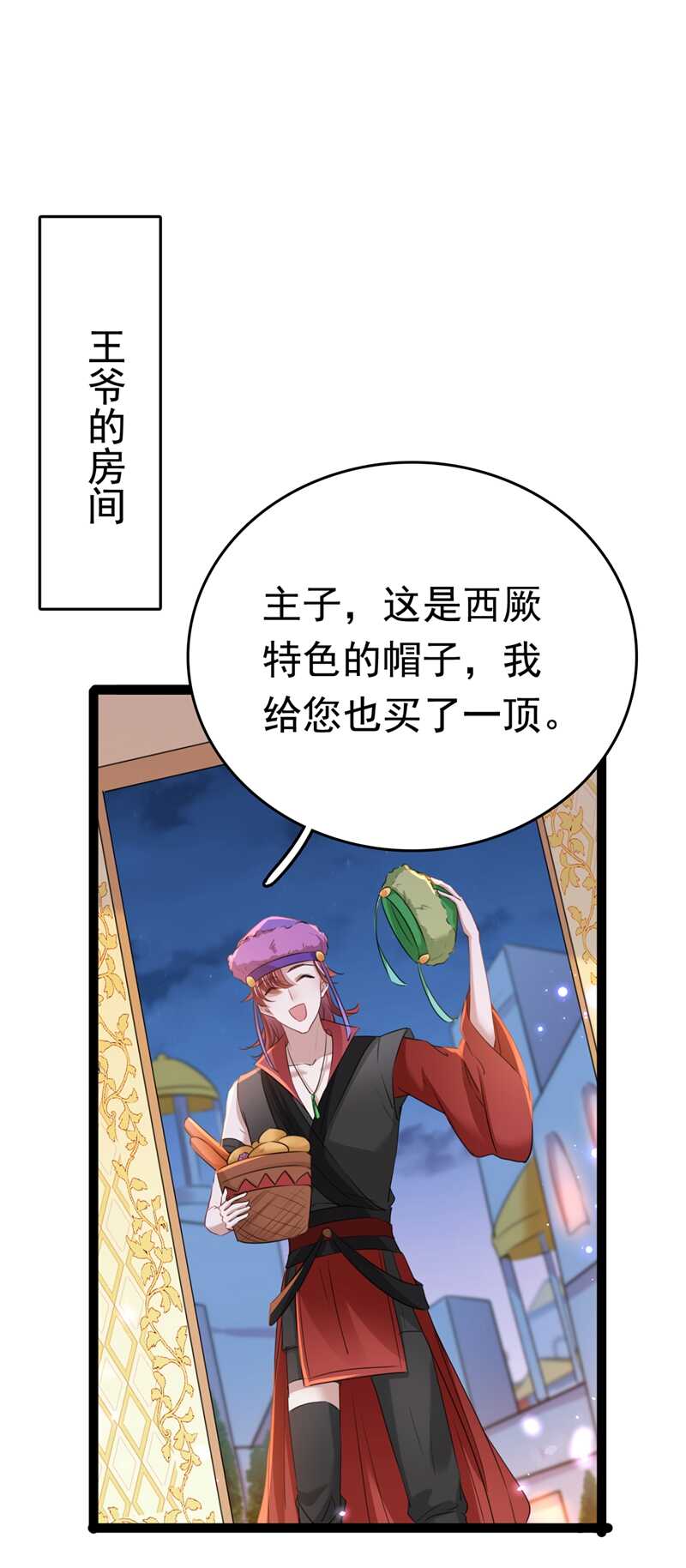 王爷不能撩13集完整版漫画,第231话 有种不好的预感……2图